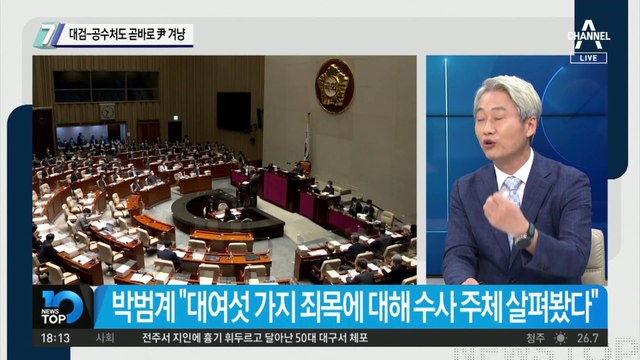 대검-공수처도 곧바로 尹 겨냥…진상조사 이어 수사 만지작