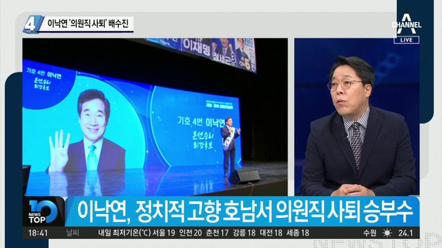 이낙연 ‘의원직 사퇴’ 배수진…다시 ‘이재명 때리기’