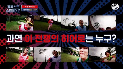 [엘라스트 슈퍼히어로] 절대 뚫리지 않는 창과 무엇이든 뚫는 방패의 싸움! 계속되는 풍선 서바이벌