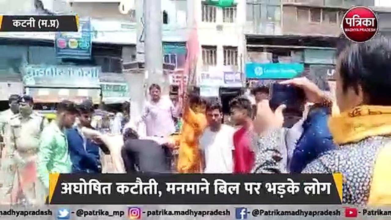 अघोषित कटौती, मनमाने बिल पर भड़के लोग