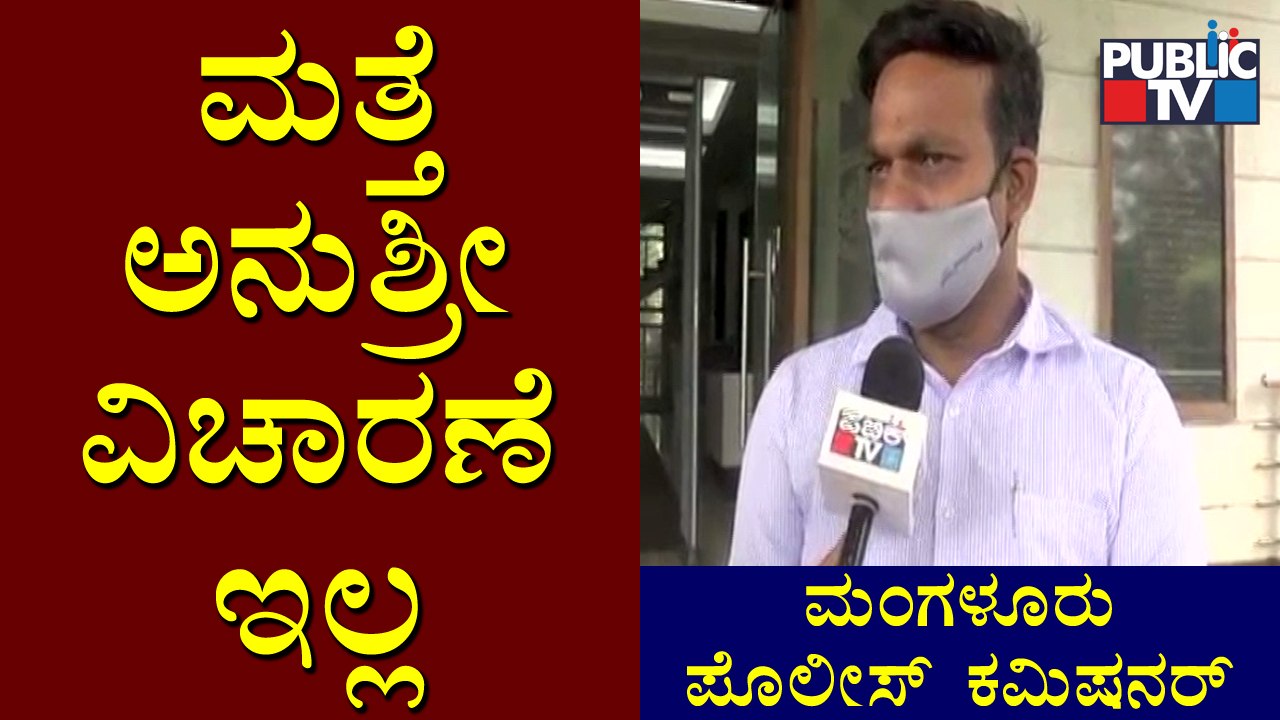 Mangaluru Police Commissioner Says Anchor Anushree Will Not Be Inquired Again