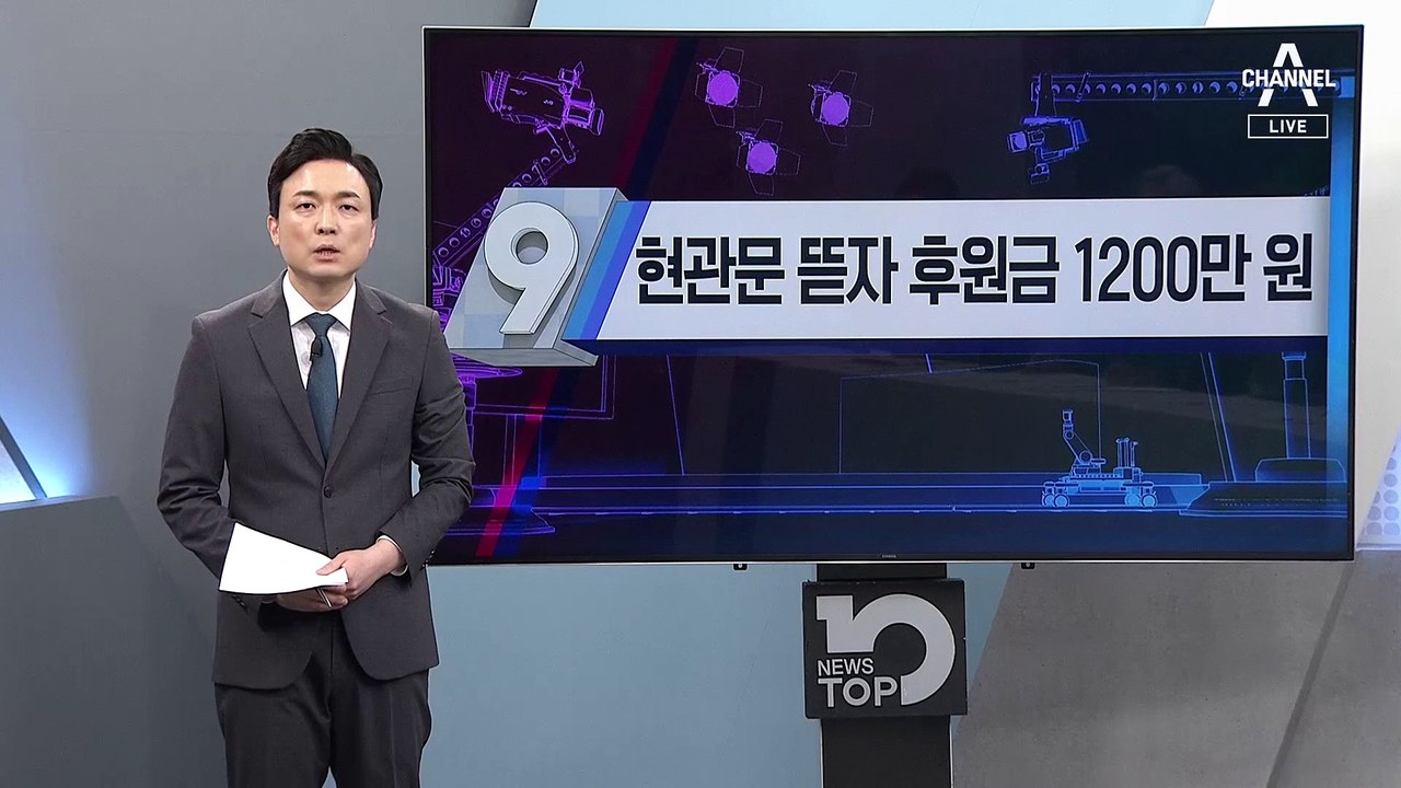 현관문 뜯자 후원금 1200만 원…가세연 3인방 모두 체포