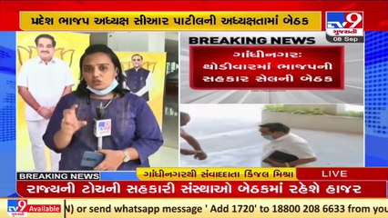 Gujarat BJP cooperators meeting to be held in presence of C R Patil today _ Tv9GujaratiNews