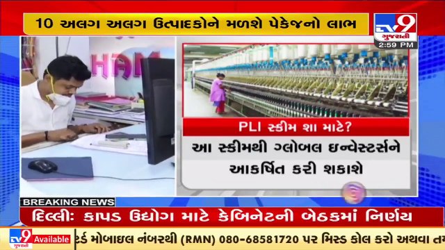 Cabinet approves ₹10,683 crore PLI scheme for textiles sector _ Tv9GujaratiNews