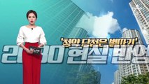 [팩트맨]신혼특공 당첨되려면 ‘위장 미혼’?