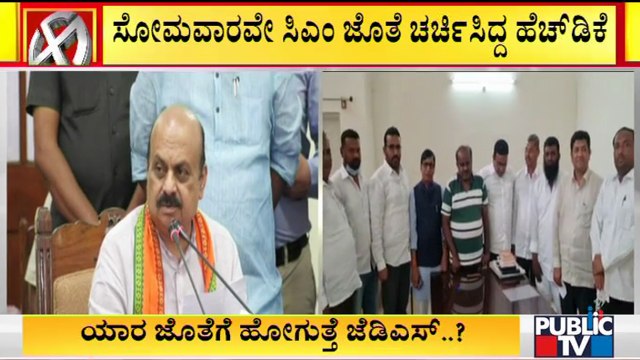 Kumaraswamy In Favour Of Making Alliance With BJP In Kalaburagi Municipal Corporation