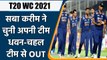 Saba Karim picks India’s squad for T20 World Cup, excludes few match winners | वनइंडिया हिंदी