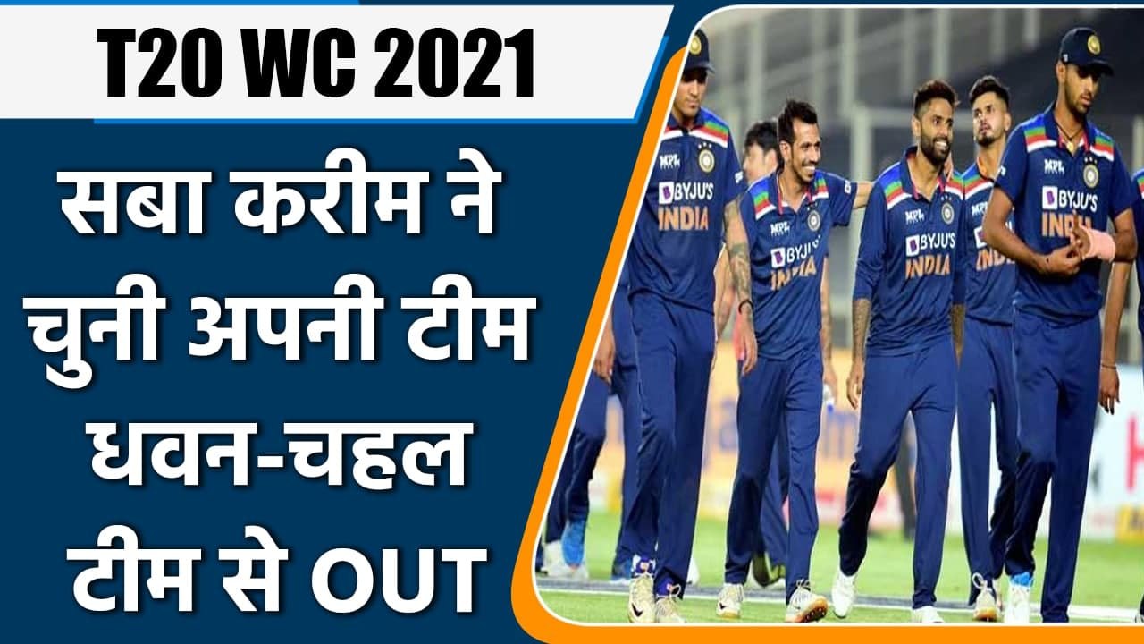 Saba Karim picks India’s squad for T20 World Cup, excludes few match winners | वनइंडिया हिंदी