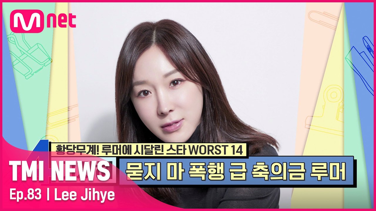 [83회] '긍정 보살도 뒤집어진 고구마 루머' 축의금을 둘러싼 오해를 정면 돌파한 이지혜