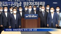 이낙연, 의원직 사퇴 '초강수'…이재명 