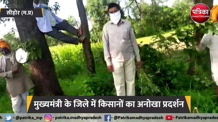 मुख्यमंत्री के जिले में किसानों का अनोखा प्रदर्शन