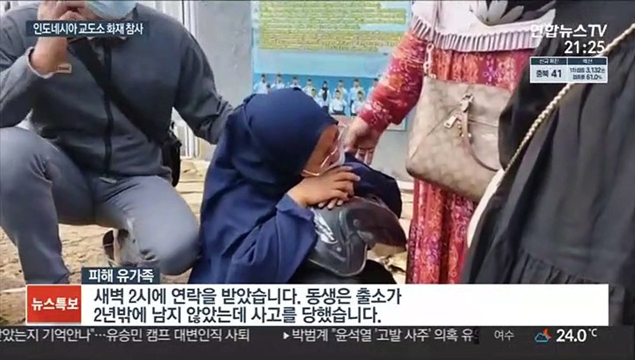 인니 자카르타 외곽 교도소 화재…최소 41명 사망