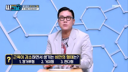 씨그날 QUIZ~★ 근육이 감소하면 이 비만 형태가 된다?