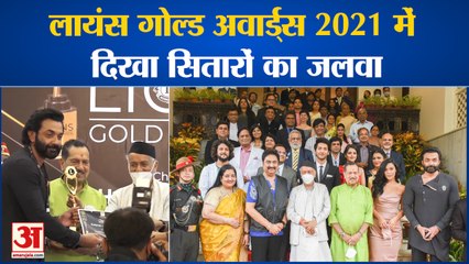 Lions Gold Awards 2021 | सितारों का जलवा,  राज्यपाल भगत सिंह कोश्यारी के हाथों पुरस्कृत हुए ये कलाकार