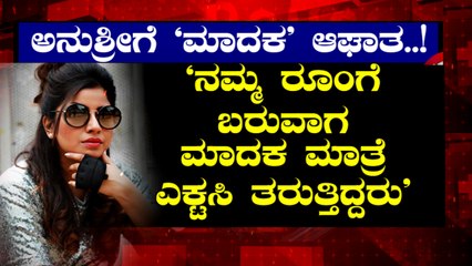 What Are The Allegations Against Anchor Anushree..?