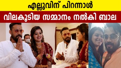 ഭാര്യയ്ക്ക് അപ്രതീക്ഷിത സമ്മാനവുമായി ബാല | FilmiBeat Malayalam