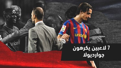 7 لاعبين يكرهون بيب غوارديولا   تعرف إليهم