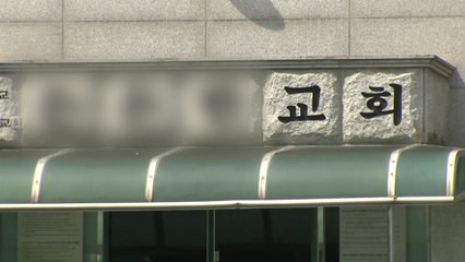 충남 아산 교회에서 88명 확진...일부 4단계 방역 수칙 적용 / YTN