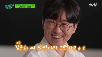 ☆신이 내린 꿀 팔자☆ 러블리 남편, 인생은 장항준처럼!#highlight