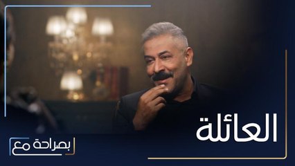 بصراحة مع| الحلقة 1 |مريم وسلمى تريدان لأمهما أمل أن تتزوج وترفضان زواج والدهما عبد المنعم