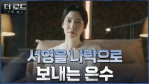 '네가 시작한거야' 김혜은에 대한 악의적 여론몰이 성공한 윤세아( 반격 드릉드릉)