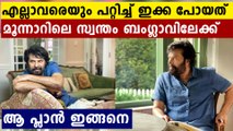 എല്ലാവരെയും പറ്റിച്ചുള്ള മമ്മൂക്കയുടെ ബർത്ത് ഡേ മാസ്റ്റർ പ്ലാൻ ഇങ്ങനെ