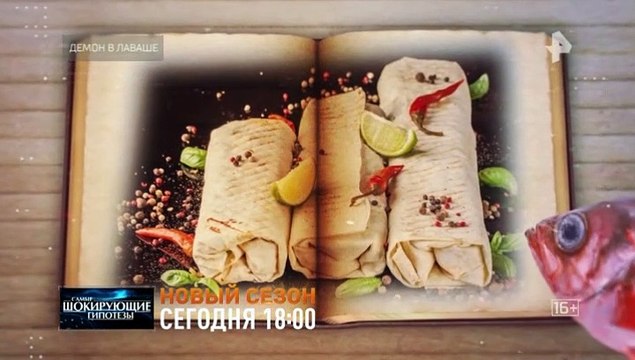 Тайны Чапман (3 выпуск) - Демон в лаваше_03.09.21