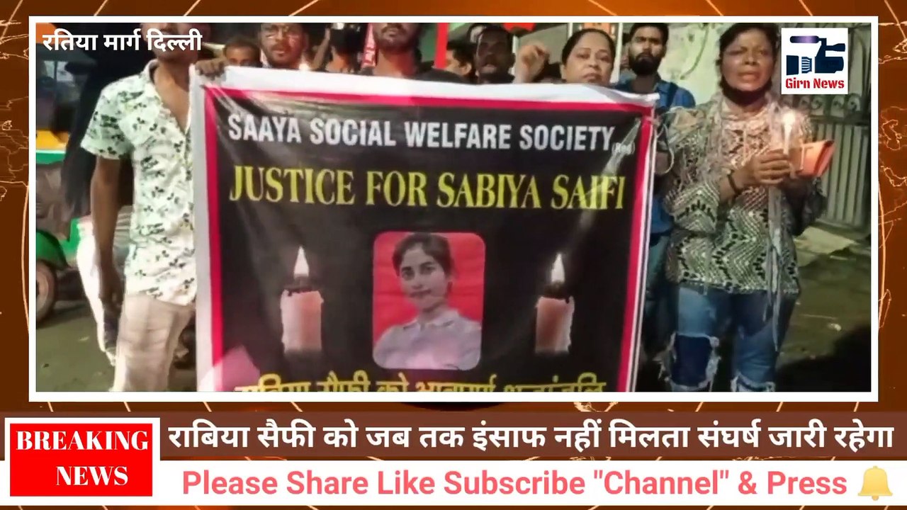 राबिया का केस हरियाणा से दिल्ली में चले, केस की जांच CBI से करवाई जाए दोषीयो को फांसी की सजा दी जाए