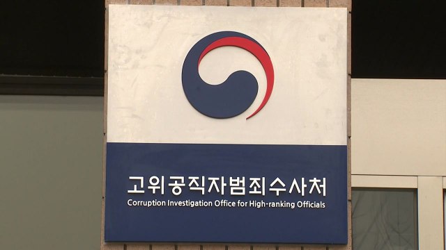 공수처, '고발 사주' 의혹 고발인 조사... 수사 착수 여부 판단 / YTN