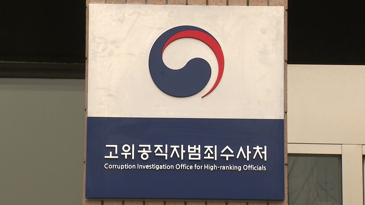 공수처, '고발 사주' 의혹 고발인 조사..."수사 착수 여부 판단" / YTN