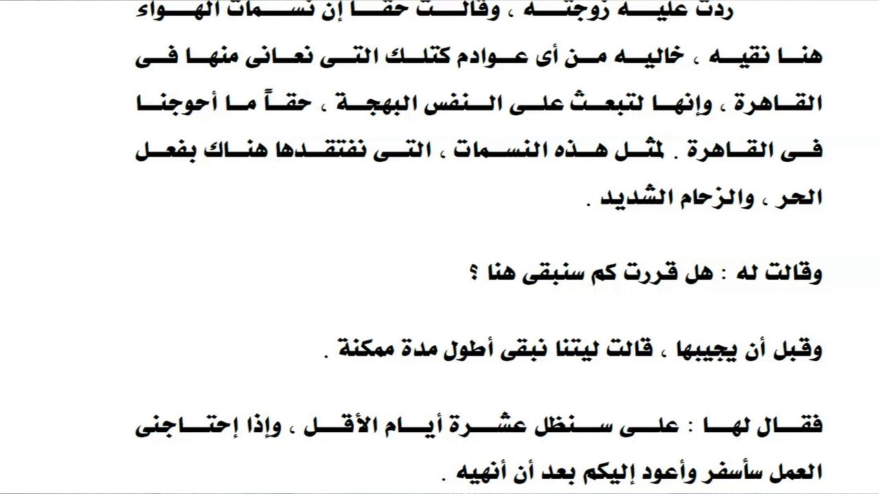 الحلقة ( 8 ) من رواية فيلا العجمي المثيرة