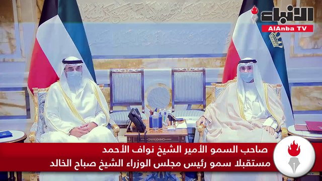 صاحب السمو الأمير الشيخ نواف الأحمد مستقبلا سمو رئيس مجلس الوزراء الشيخ صباح الخالد