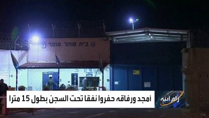 تل أبيب تستنفر أجهزتها الأمنية للعثور على الأسرى الفارين