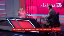 مشيرة خطاب: مصر حققت انجازات كبيرة في مجال حقوق الانسان خاصة حقوق المرأة وحقوق الطفل