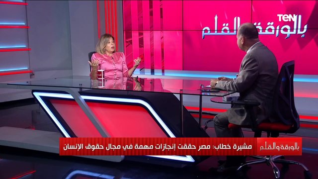 مشيرة خطاب: مصر حققت انجازات كبيرة في مجال حقوق الانسان خاصة حقوق المرأة وحقوق الطفل
