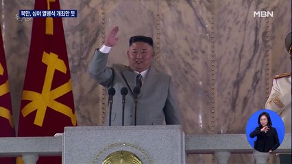 북한, '심야 열병식' 개최한 듯…대남 메시지 주목