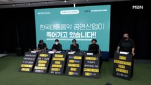 대중음악공연 종사자들 기자회견 "막대한 피해, 해결책 마련해 달라"