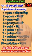 #gyan_available_short_VDO_148  English vocabulary word // daily use English to Hindi  word meaning