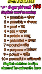 #gyan_available_short_VDO_150  English vocabulary word // daily use English to Hindi  word meaning