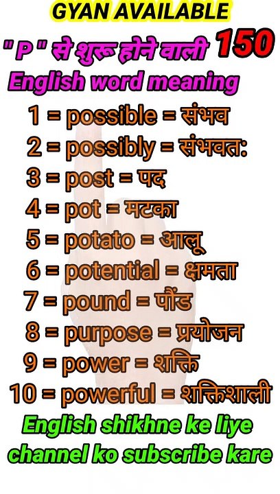 #gyan_available_short_VDO_150  English vocabulary word // daily use English to Hindi  word meaning
