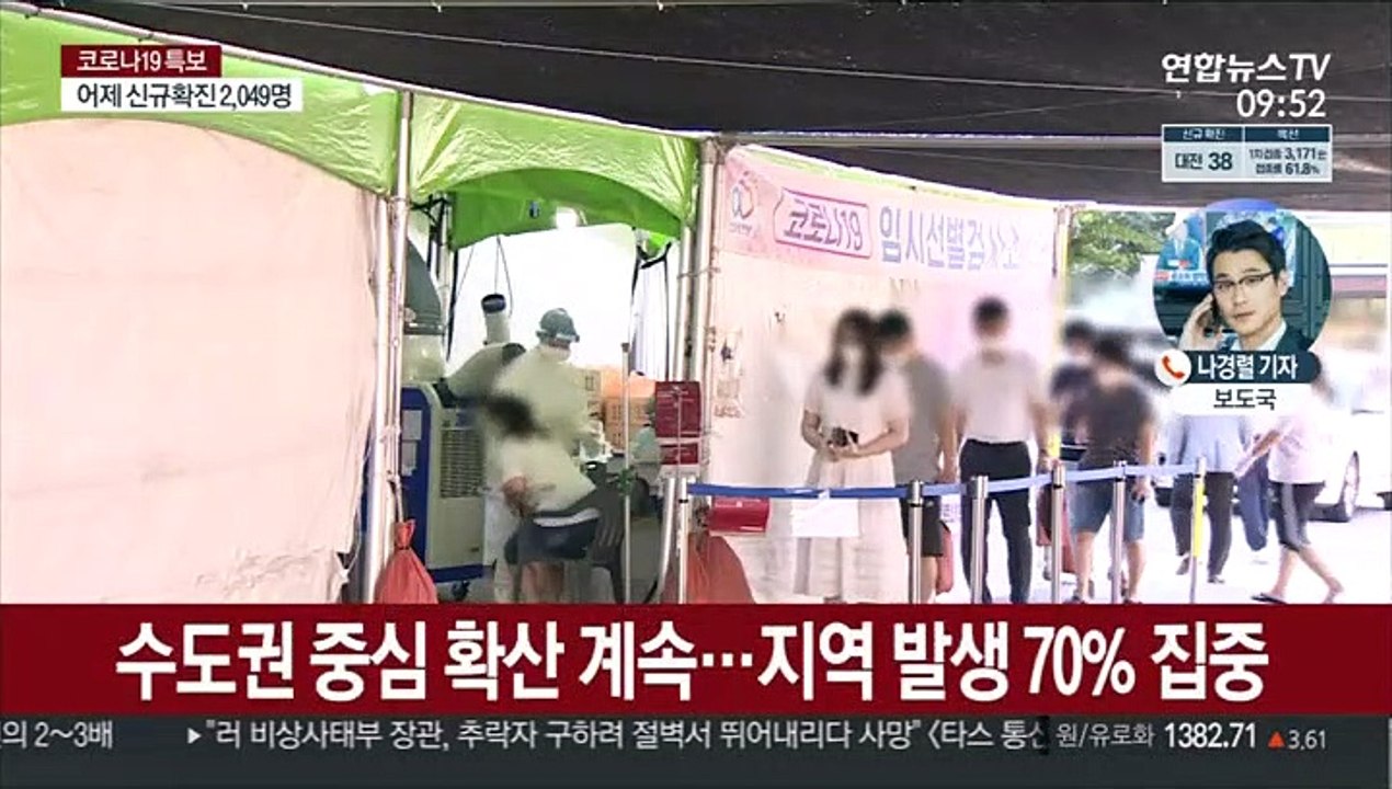 이틀째 2천명대…모더나 백신 87만여회분 추가 도입