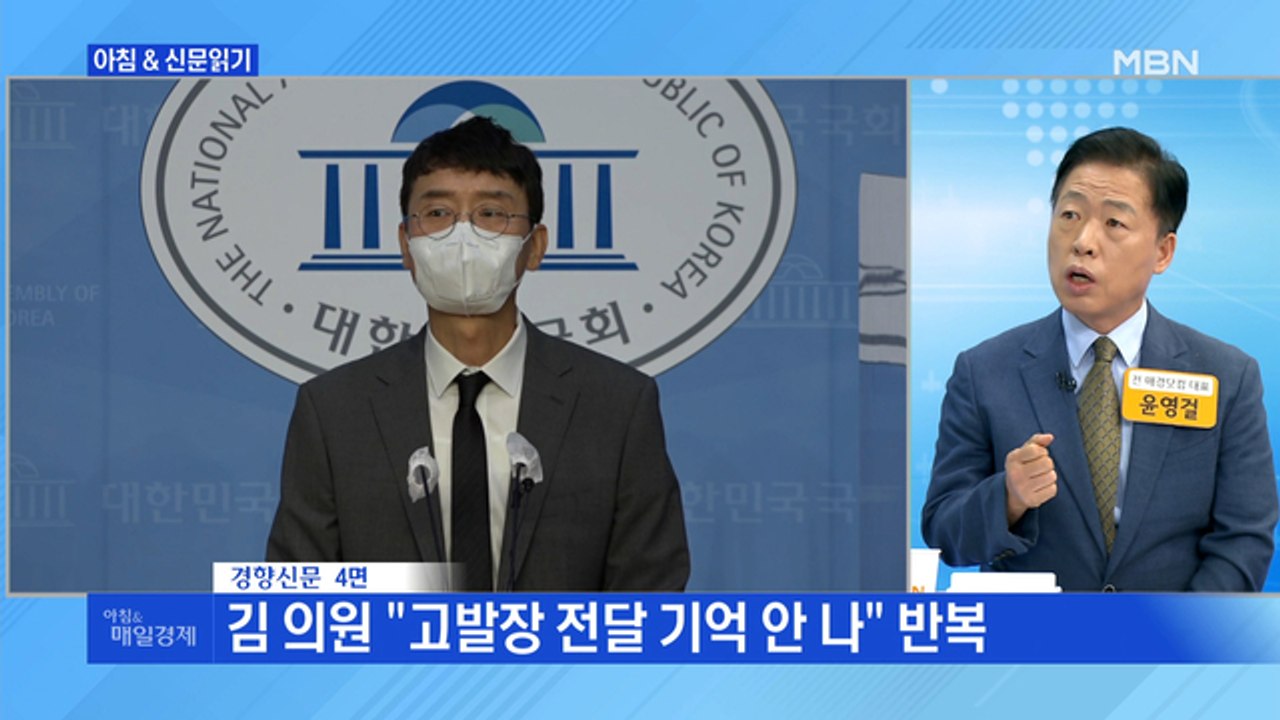 신문브리핑2 "맹탕으로 끝난 김웅 기자회견…국민의힘, 혼란만 가중"외 주요기사