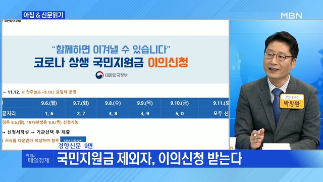 신문브리핑4 국민 88% 받는데 나는 왜 못 받나 곳곳에서 터져 나오는 형평성 문제 외 주요기사