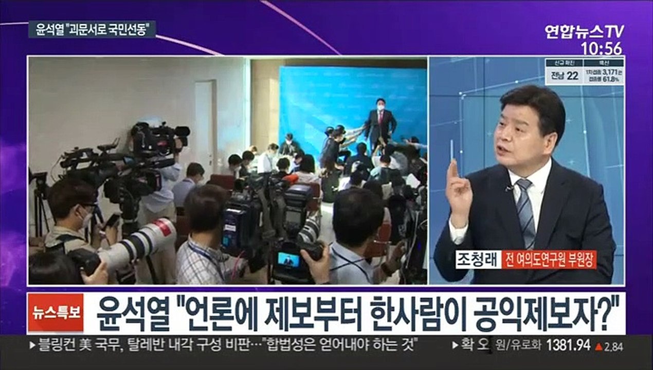 [뉴스포커스] 윤석열 기자회견 "괴문서 공작"…이낙연 "의원직 사퇴"