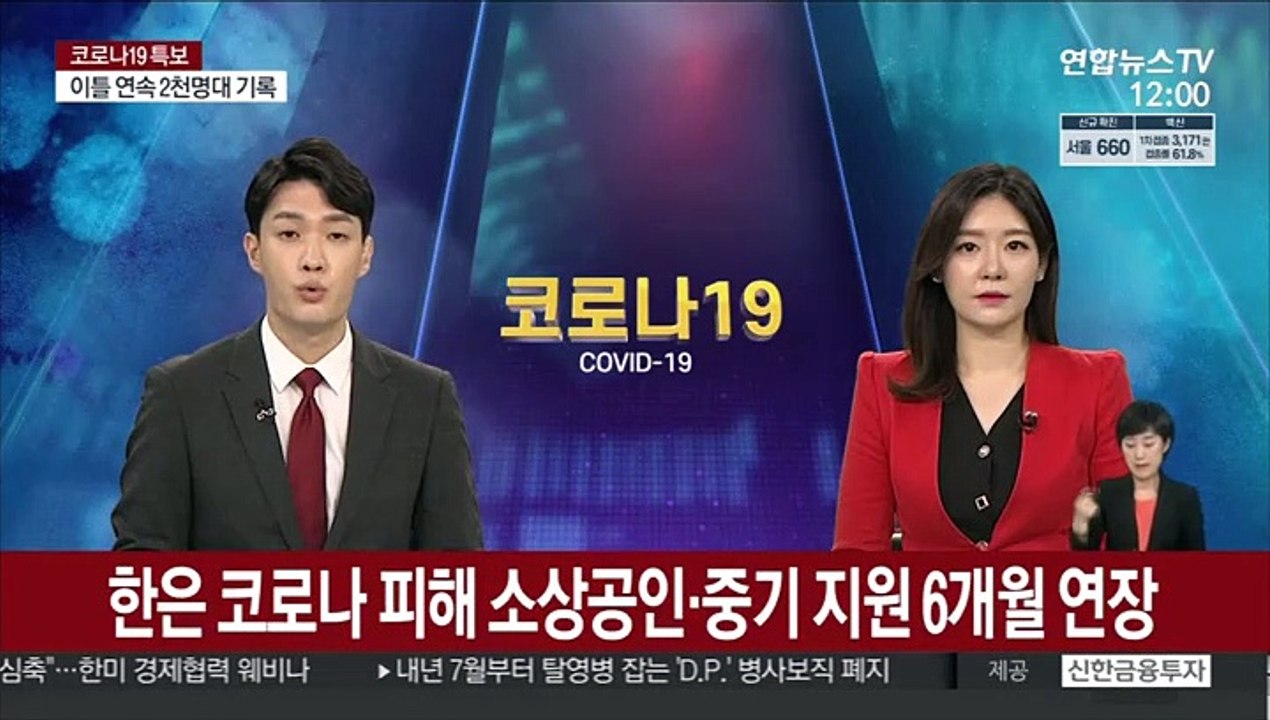 한은 코로나 피해 소상공인·중기 지원 6개월 연장