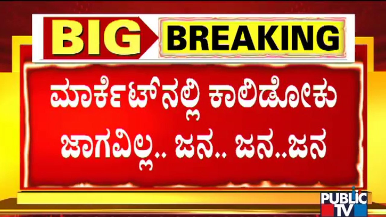 People Throng KR Market In Large Numbers For Purchasing Flowers, Fruits and Vegetables