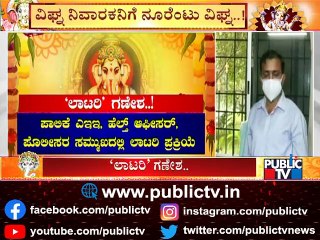 ಒಂದಕ್ಕಿಂತ ಹೆಚ್ಚು ಅರ್ಜಿ ಬರುವ ವಾರ್ಡ್‌ನಲ್ಲಿ ಲಾಟರಿ ಗಣೇಶ..! | BBMP | Ganesh Chaturthi