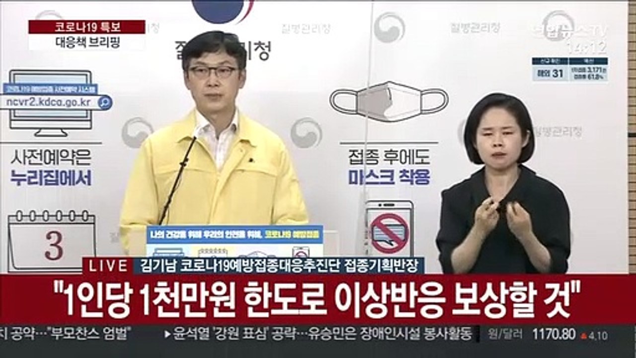 [현장연결] 질병청 "백신 인과성 불충분 환자 의료비 지원, 일부 경증 사례로 확대"