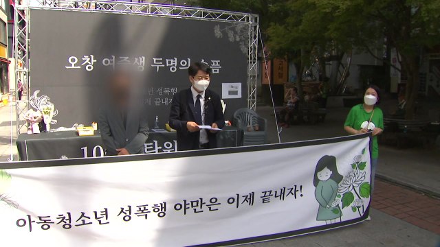 성범죄 피해 청주 여중생 유족 새로운 증거 나왔다 / YTN