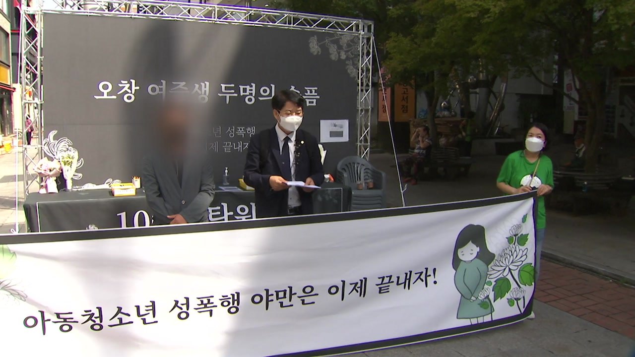 성범죄 피해 청주 여중생 유족 "새로운 증거 나왔다" / YTN